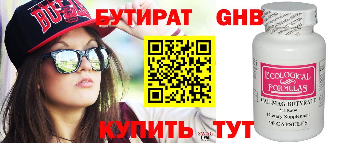БУТИРАТ бутандиол  Вход с VPN  Соль-Илецк 