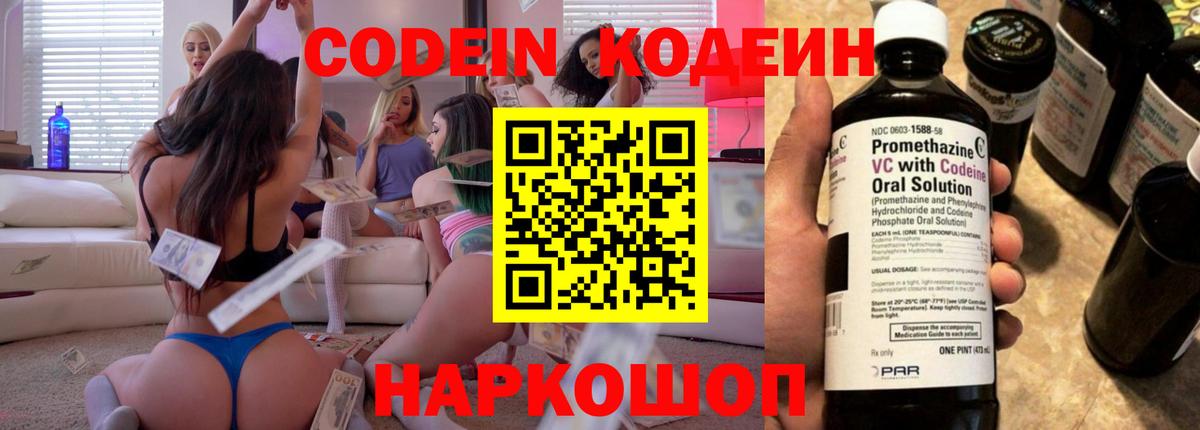 Соль-Илецк  Кодеин Purple Drank  Вход с VPN  Кодеиновый сироп Lean напиток Lean (лин) 