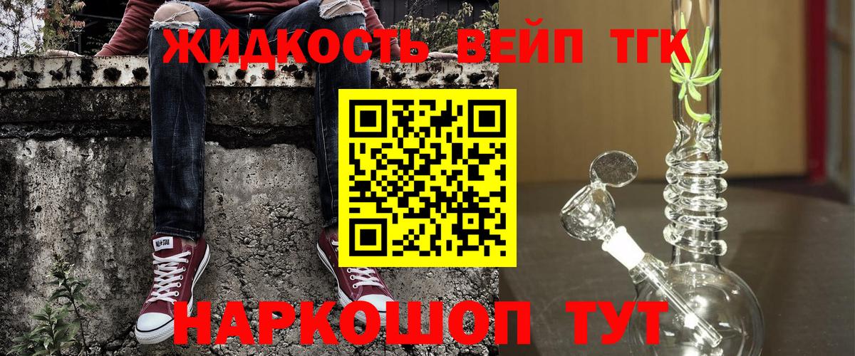 ТГК жижа Соль-Илецк