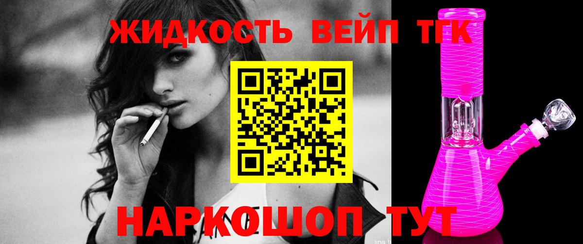 ТГК жижа  Вход с VPN  Соль-Илецк  Дистиллят ТГК THC oil 